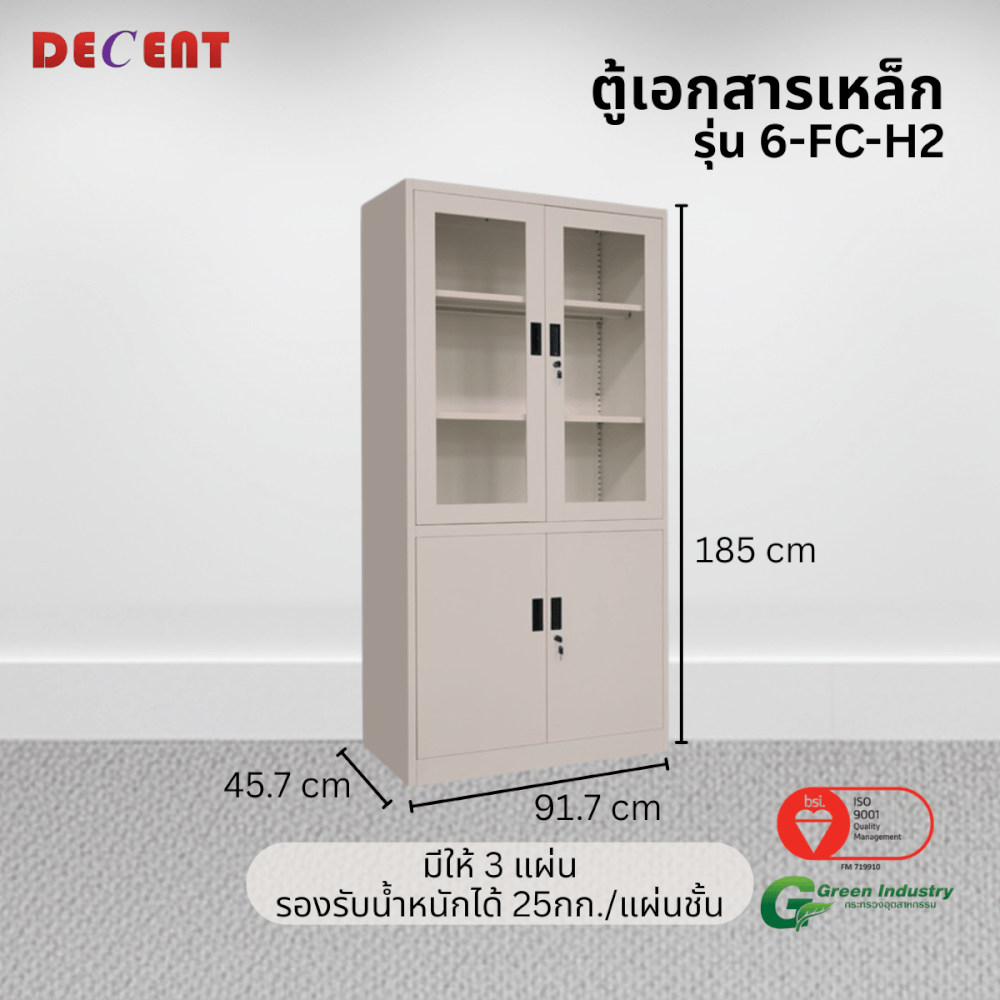ตู้เอกสารเหล็กบานเปิด-บนกระจก ล่างทึบ DECENT รุ่น FC-H2 สีครีม